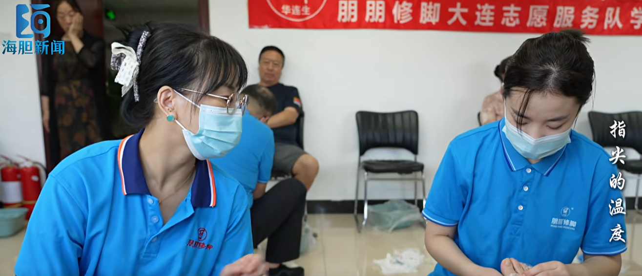 【朋朋修脚】她们是大学生修脚师，更是老人“脚下健康”的“手护”者