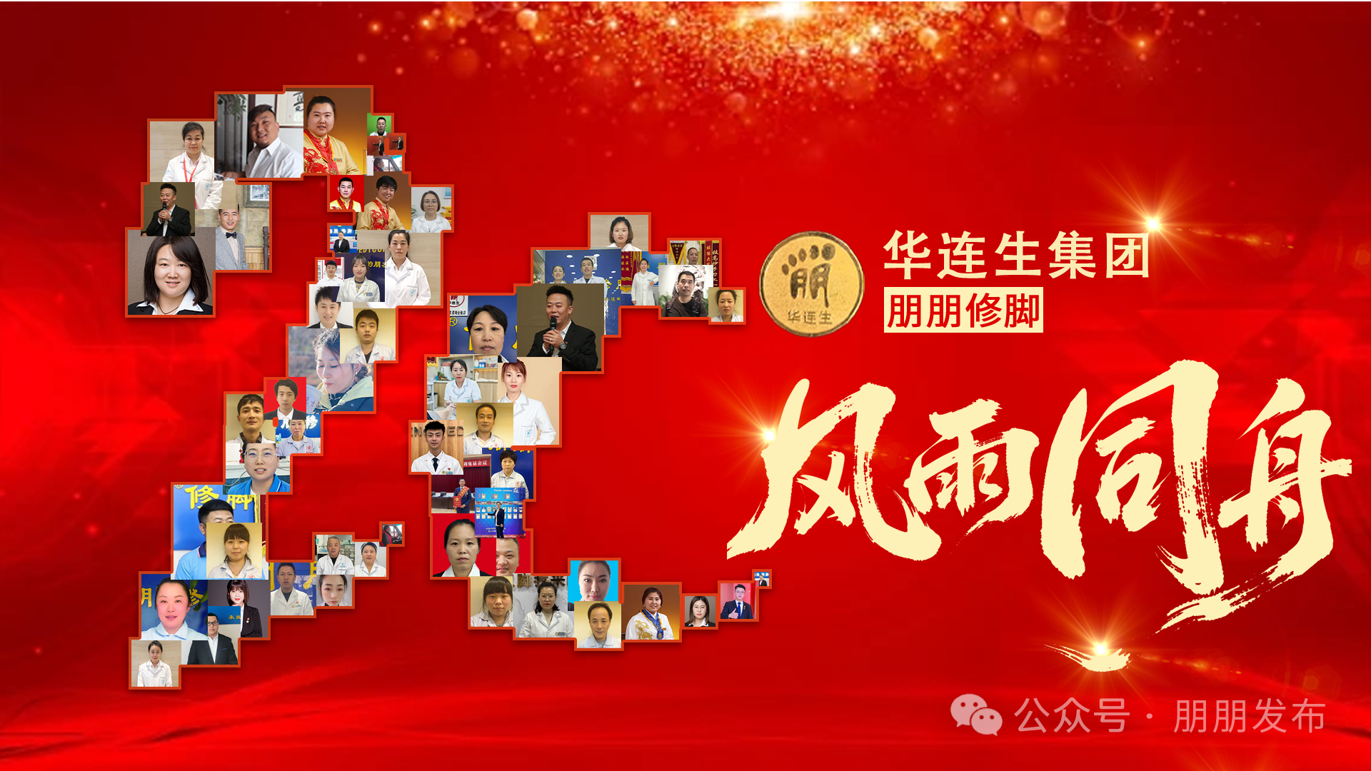 【朋朋修脚】风雨同舟 | 从厨师长到修脚大师：他放下炒勺，为四千人“足”梦前行