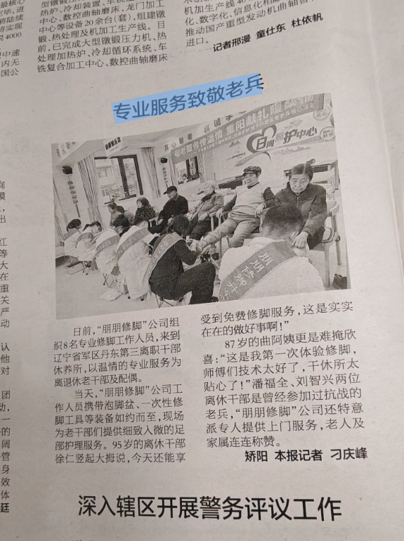 【朋朋修脚】专业服务致敬老兵