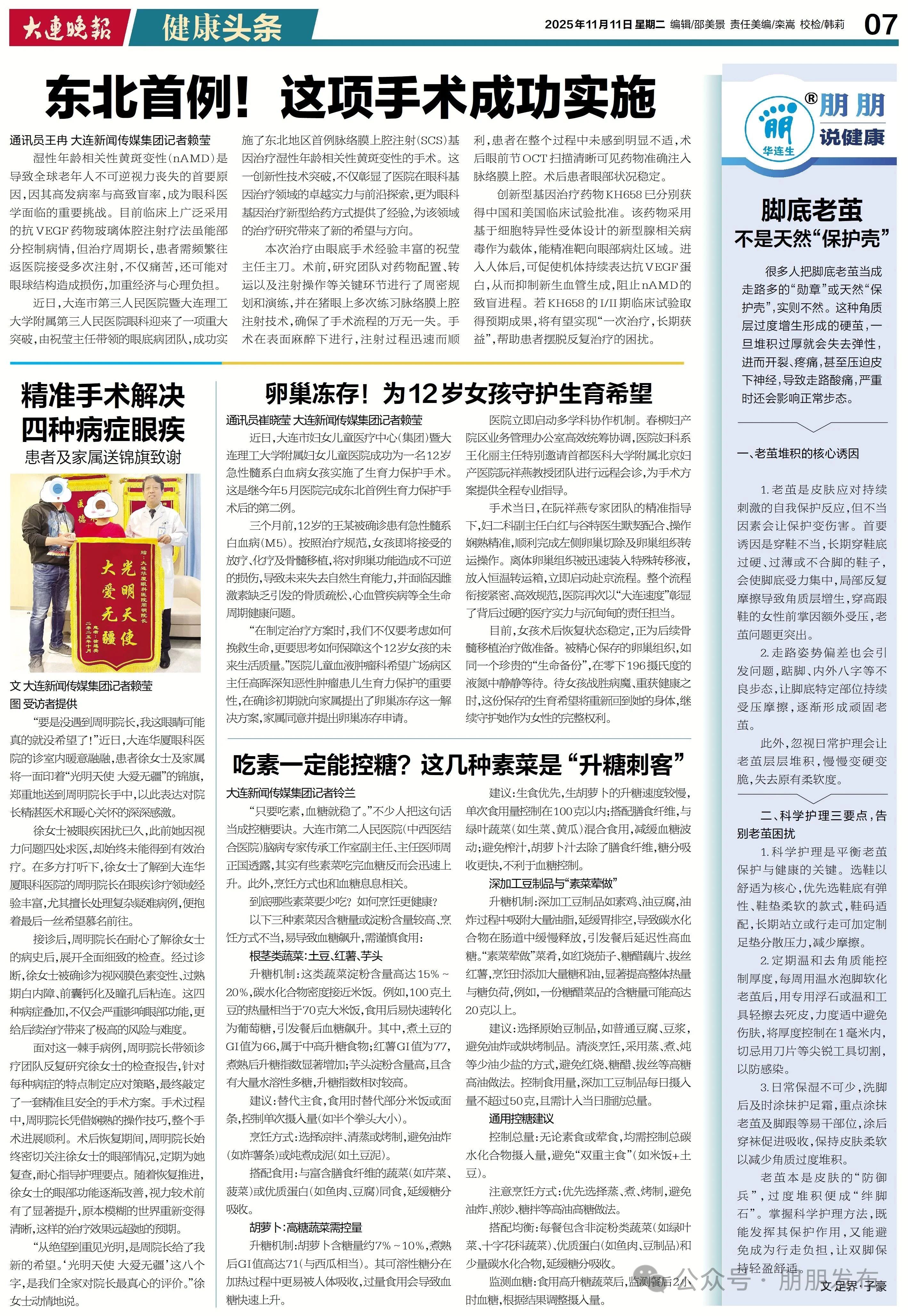 【朋朋修脚】大连晚报 | 脚底老茧：不是天然“保护壳”