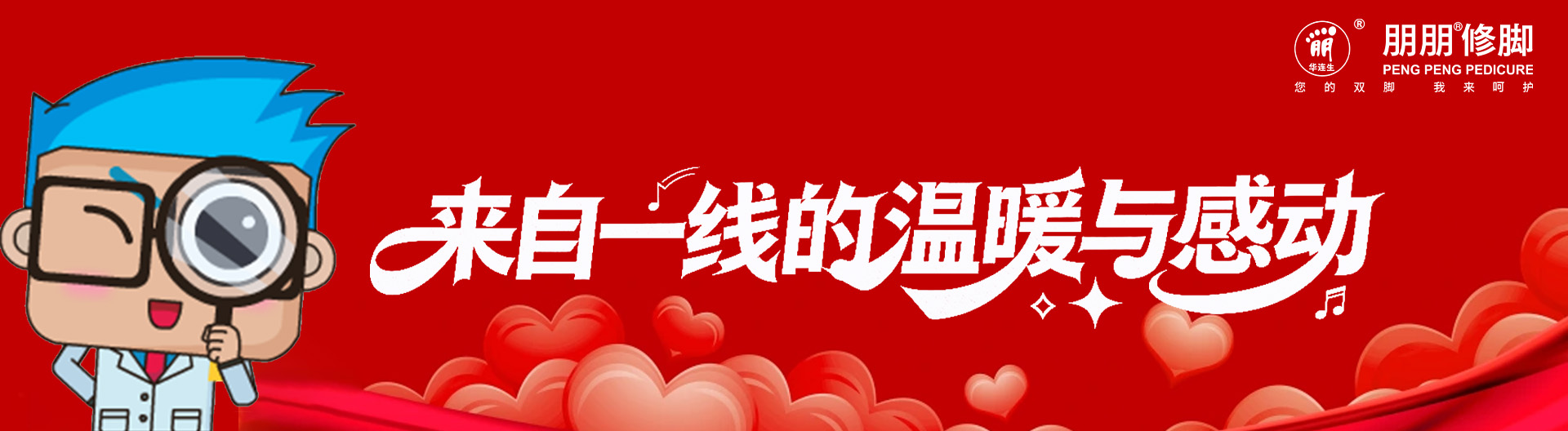 【朋朋修脚】朋朋故事汇② | 真心换真心，冰城小店藏着最暖的情谊