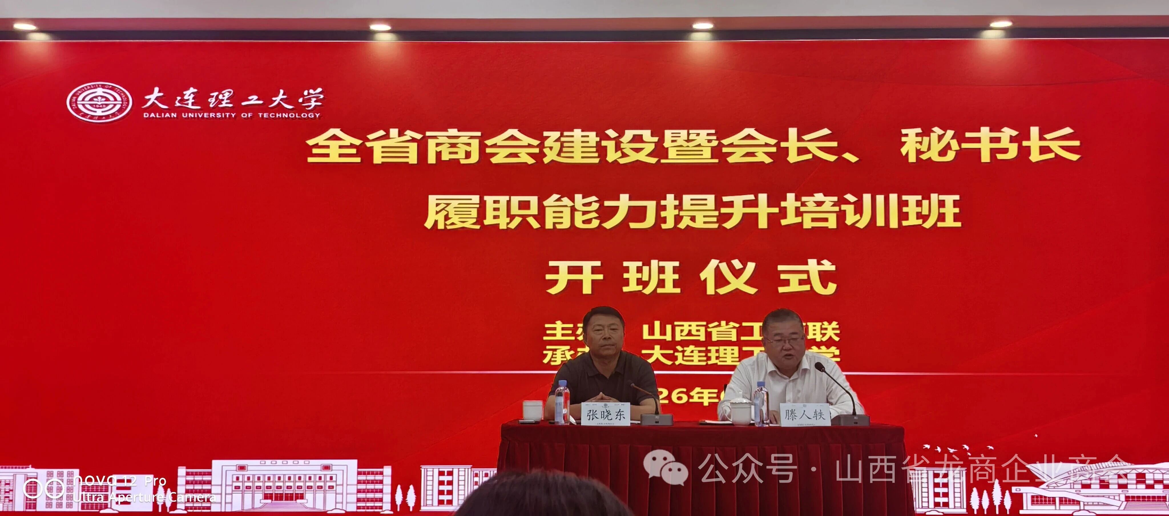 【朋朋修脚】山西省龙商企业商会：山西省龙商企业商会参加省工商联举办的全省商会建设暨会长、秘书长履职能力提升培训班