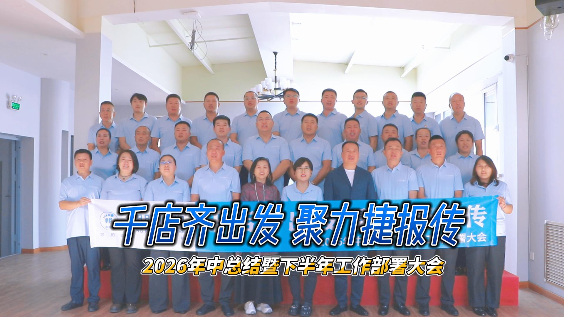 【朋朋修脚】千店齐出发，聚力捷报传！华连生集团2026区域经理会顺利召开
