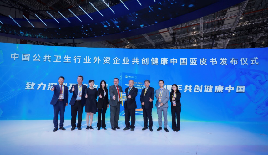 《中国公共卫生行业外资企业共创健康中国蓝皮书》在第五届进博会发布.png