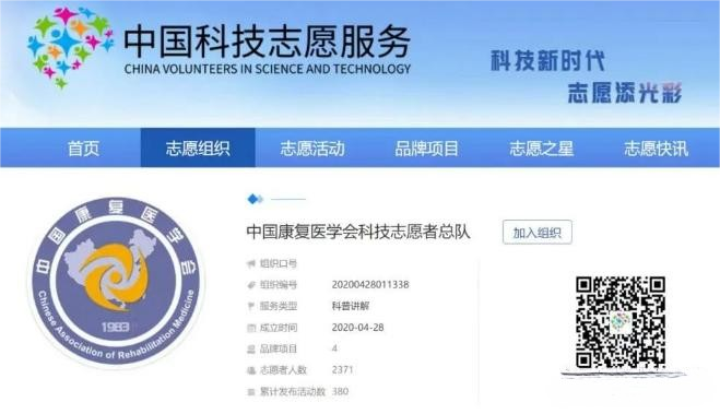 关于加入中国康复医学会科技志愿者总队有关事项的通知.png
