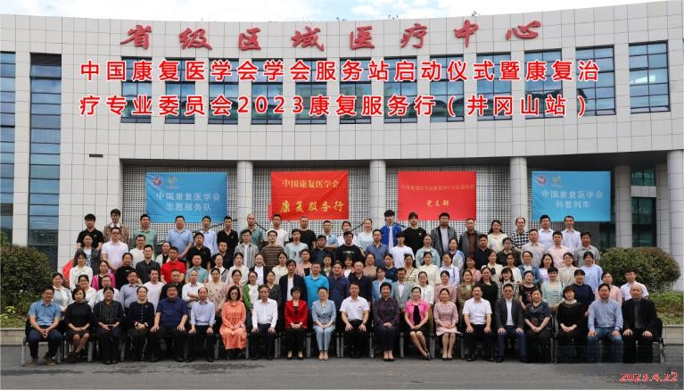中国康复医学会康复治疗专业委员会2023康复服务行在江西吉安举办.png